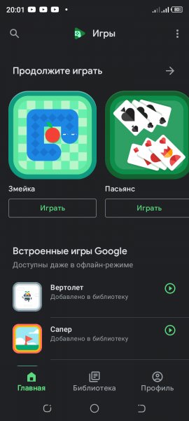 Google Play Игры 2023.07.44598 (552511259.552511259-000400)
