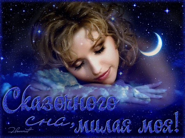 сладких снов 010014