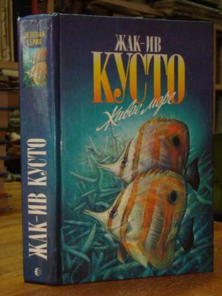 Kusto Zhak-Iv - Zhivoe more