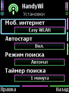 Handy wi-fi