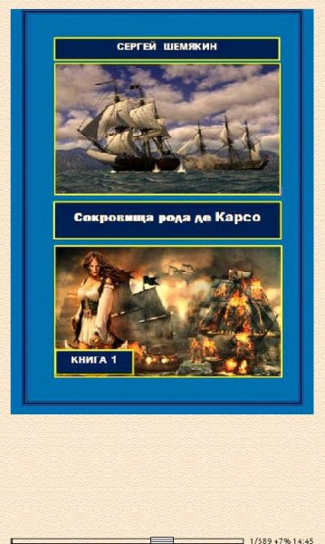 С.Шемякин. Сокровища рода де Карсо (SI) 578139 origina