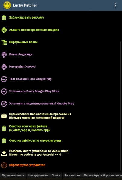 Lucky Patcher 6.1.5