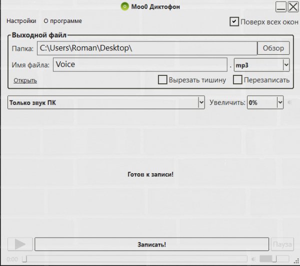 Moo0 AudioRecorder v1.49 Installer