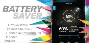 Battery-Saver-Pro-v3-6-3