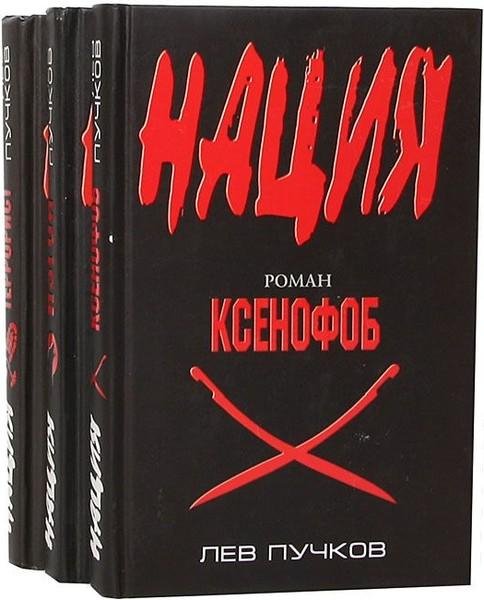Нация в 6 книгах