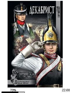 М.Войлошников-Декабрист 188336 original