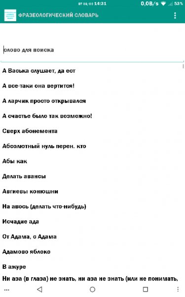 ФРАЗЕОЛОГИЧЕСКИЙ СЛОВАРЬ 1.0.3