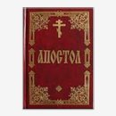 Apostol 1.22
