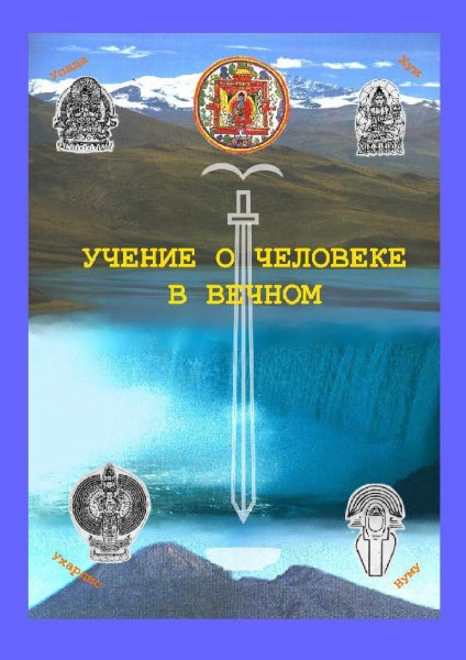 1-voynov-uchenieocheloveke