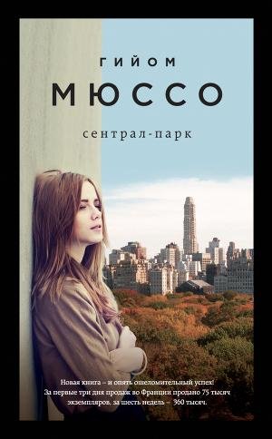Сентрал парк