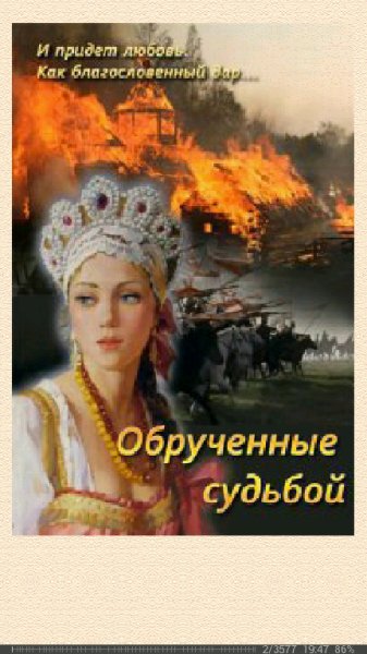 М.Струк-Обречённые судьбой (SI) bid183630 ori