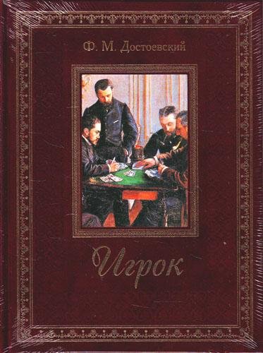 ИГРОК