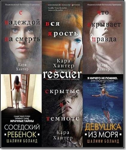Национальный бестселлер Британии [10 книг] (2018-2024) FB2