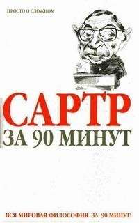 Sartr za 90 minut
