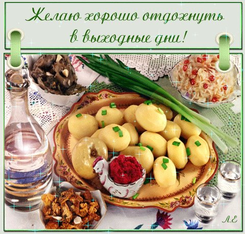 Пожелание на выходные