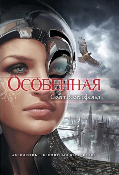 3 Особенная