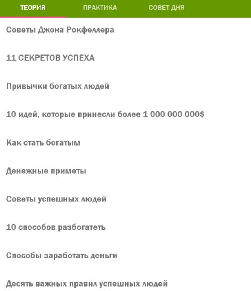 Секреты богатства.ver.1.0.build.1