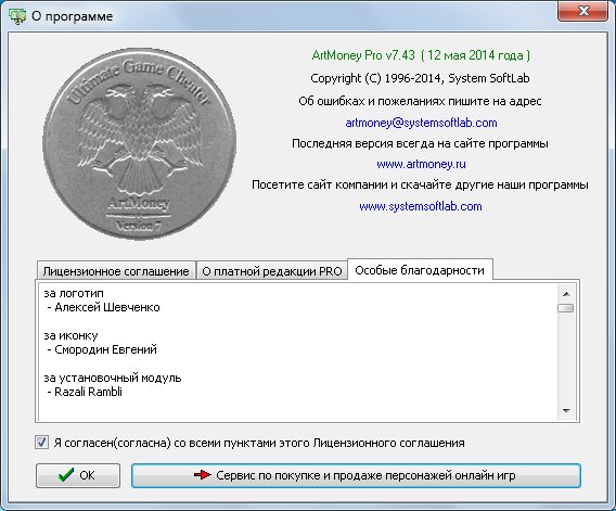 ArtMoney Pro 7.43
