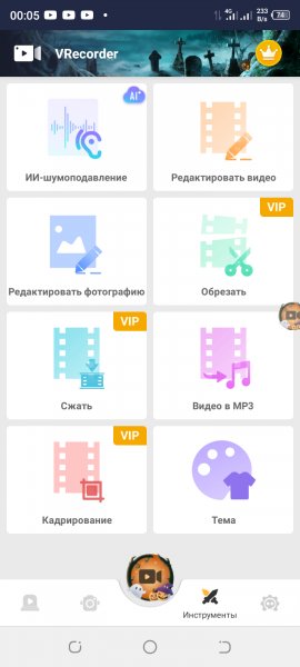 VRecorder (VIP) v8.0.0.0 (MOD)