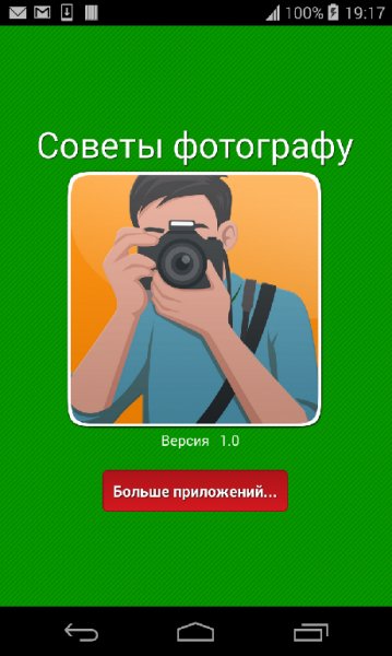 Советы фотографу,фотография