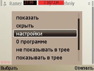 Ramer v 1.03(0) ( Лучшая версия )