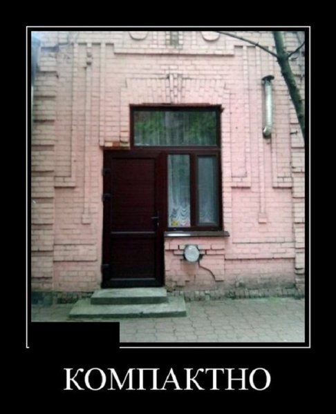Компактно