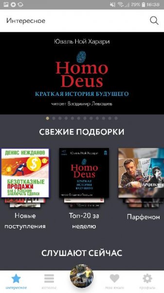 Аудиокниги Патефон v9.4.0 [Mod] No Ads