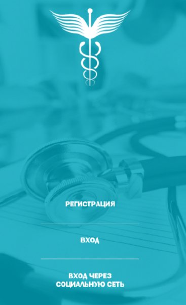 Справочник врача 3.2.1