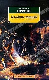 Кладоискатели