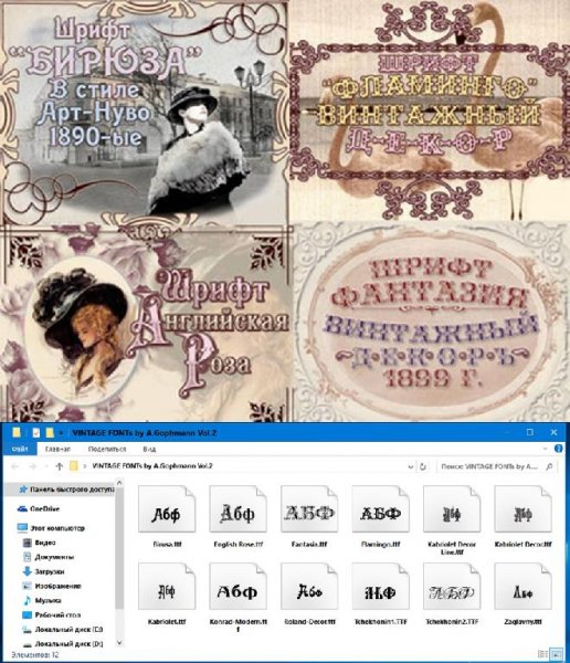 VINTAGE FONTs by A.Gophmann Vol.2