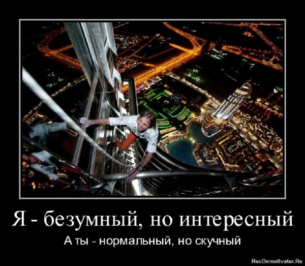 Безумный, но интересный