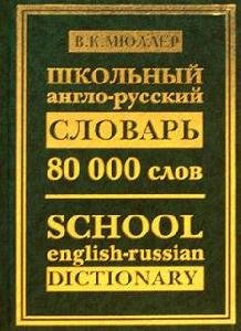 file dictionary enru