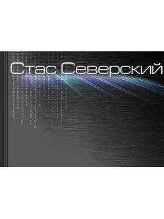 С.Северский-Цикл Пограничник. Рассказ I.