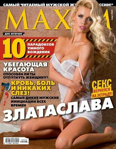 Maxim март 2015