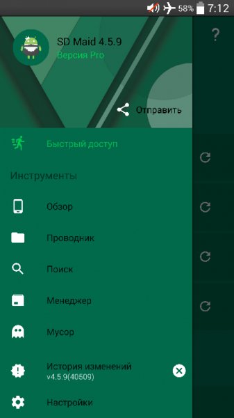 SD Maid Pro v.4.5.9 Full Material mod GREEN