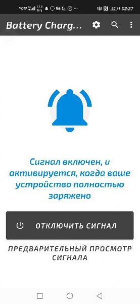 Battery Charged Alarm 1.0.144 Rus by DenSE