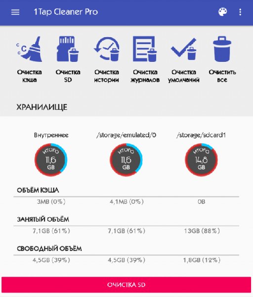 1Tap Cleaner Pro 3.28 Рекламы нет