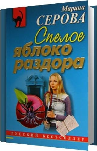 Марина Серова - Собрание сочинений