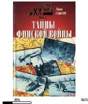 Б.Соколов-Тайны финской войны bid177378