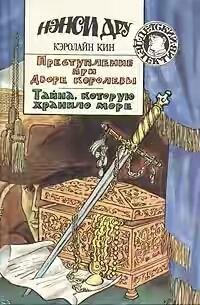 Кэролайн Кин-Тайна которую хранило море