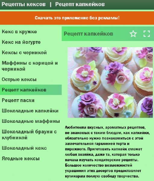 Рецепты выпечки.ver.1.81.build.81