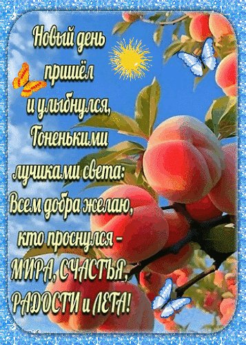 Анимированная открытка добрый день