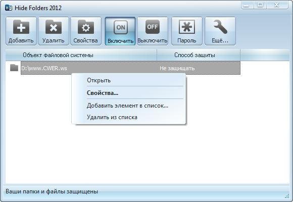 Hide Folders 20124.0.6.775