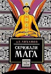 Skrizhali maga faint.ru