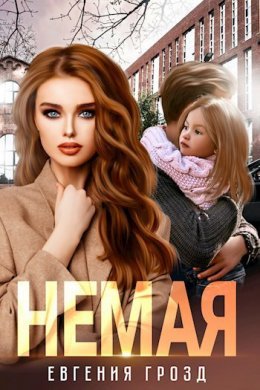 Niemaia - Ievghieniia Grozd