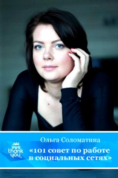 совет по работе в социальных сетях.t