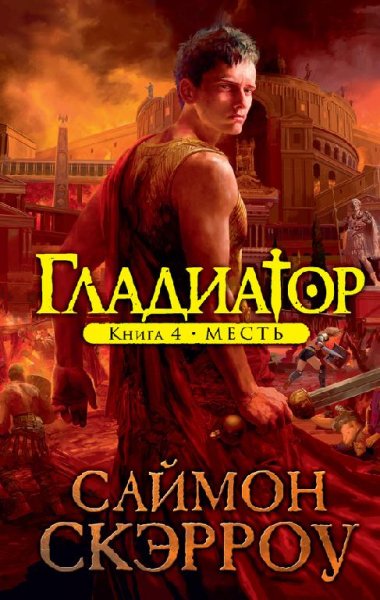 Skerrou Gladiator 4 Mest.407269