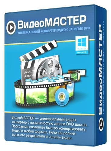 ВидеоМастер 9.15