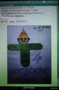 DrugVokrug 2.21 sens