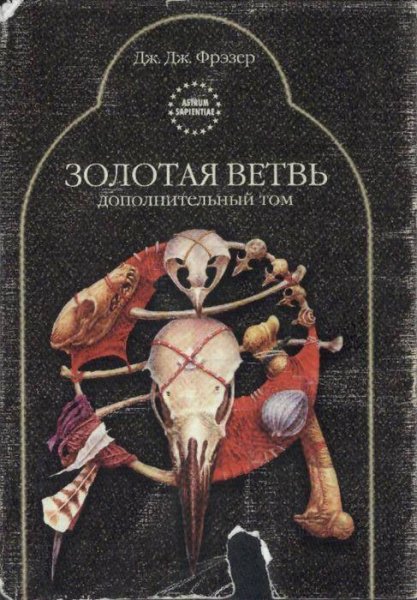 Золотая ветвь